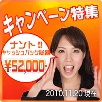 キャンペーン特集